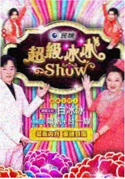 一起去露营 户外综艺在线看